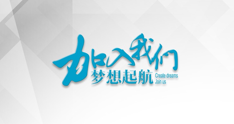 青藍科技-人才招聘